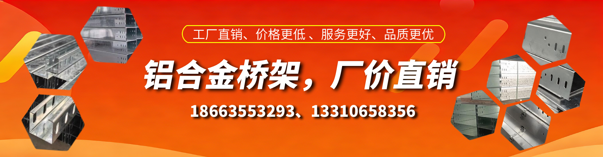 海宁铝合金桥架厂家